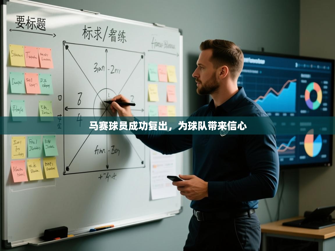 马赛球员成功复出，为球队带来信心  第1张